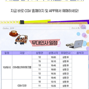 대도시의사랑법 무대인사(D열통로2연석10.9)