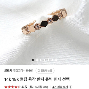 14k 육각반지 쇼메디자인 로즈골드 9호 새상품