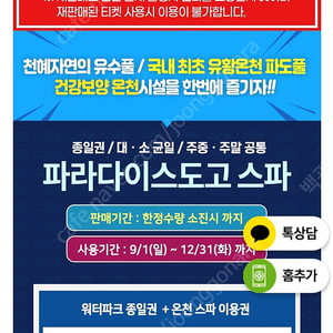 아산 파라다이스 도고는 행복드림티켓 사이트에서 저렴하게 구매 가능합니다.