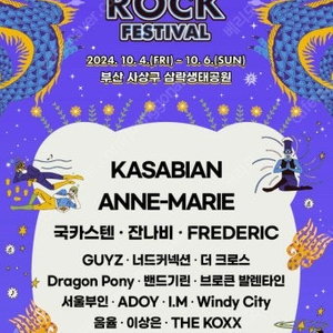 부산 국제락페스티벌 토일 주말권 팝니다