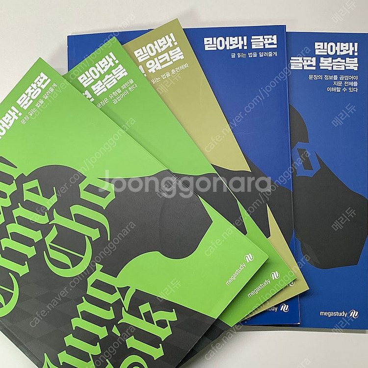 2025 메가스터디 조정식 믿어봐 글편 믿어봐 문장편 ...--0