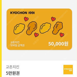 교촌치킨 5만원권