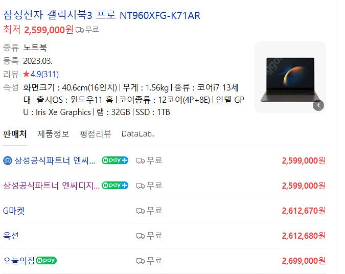 미개봉_삼성 갤럭시3프로 NT960XFG-K71AR (...--1