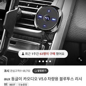 AUX차량도 블루투스 제어가능한 핸즈프리 기계