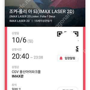 [CGV용아맥] 10/6 IMAX 조커 2 폴리 아 되 오후8:40 (2연석)