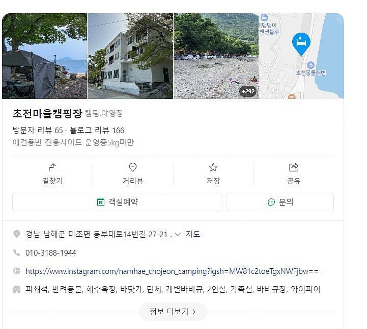 10월 5일~10월 7일 (2박3일) 남해 초전마을캠핑...--0
