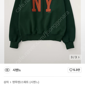 시엔느 뉴욕 맨투맨 NY classic sweatshirt 딥그린