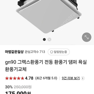 gn90 그렉스환풍기 전동 환풍기 댐퍼 욕실환풍기