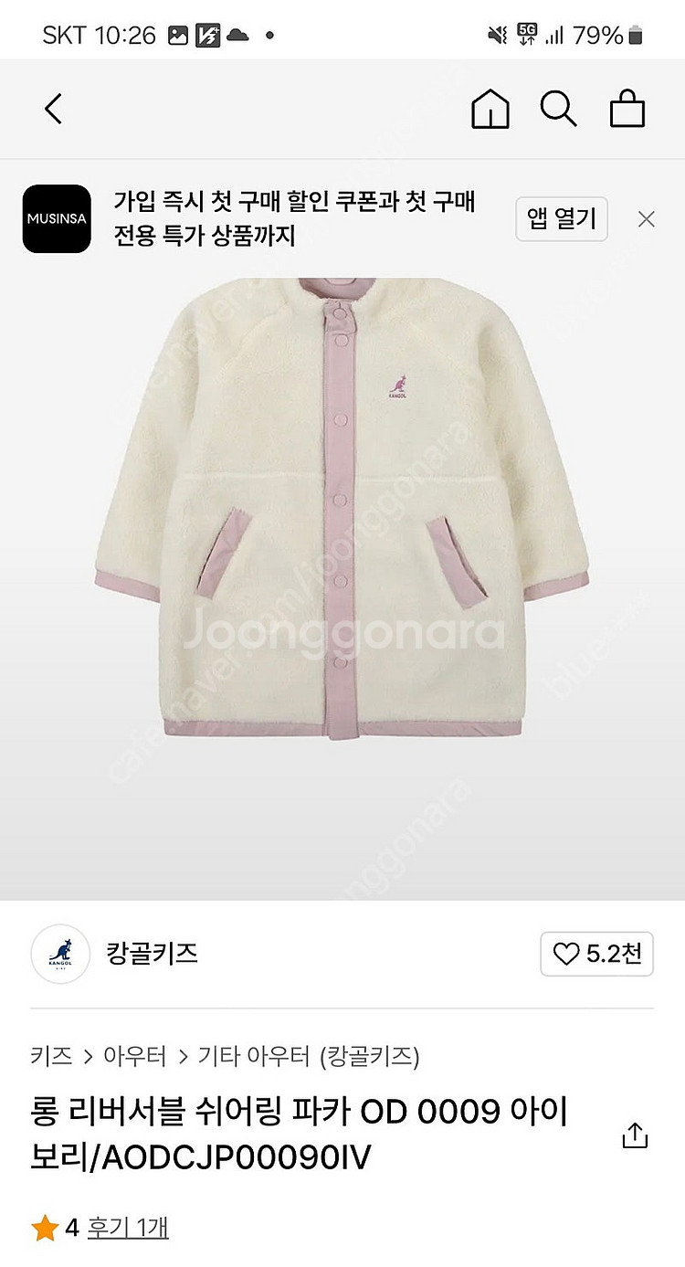 캉골 롱 리버서블 쉬어링 파카 155사이즈 2.5만원--0