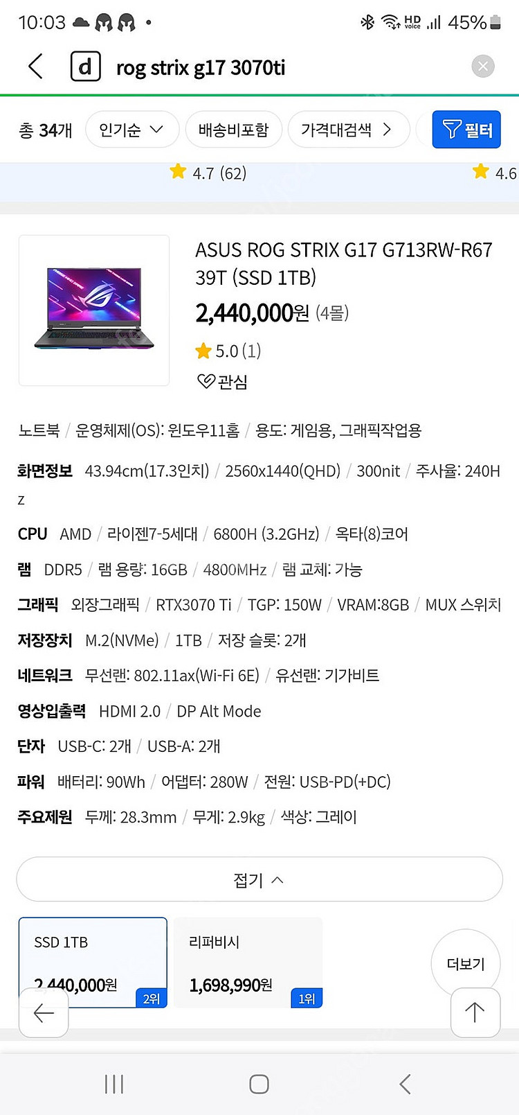 Asus Rog Strix G17 3070ti 노트북 팝니다--3