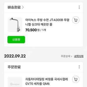 아이녹스 수전 JT-A300B 73,000원(택포)