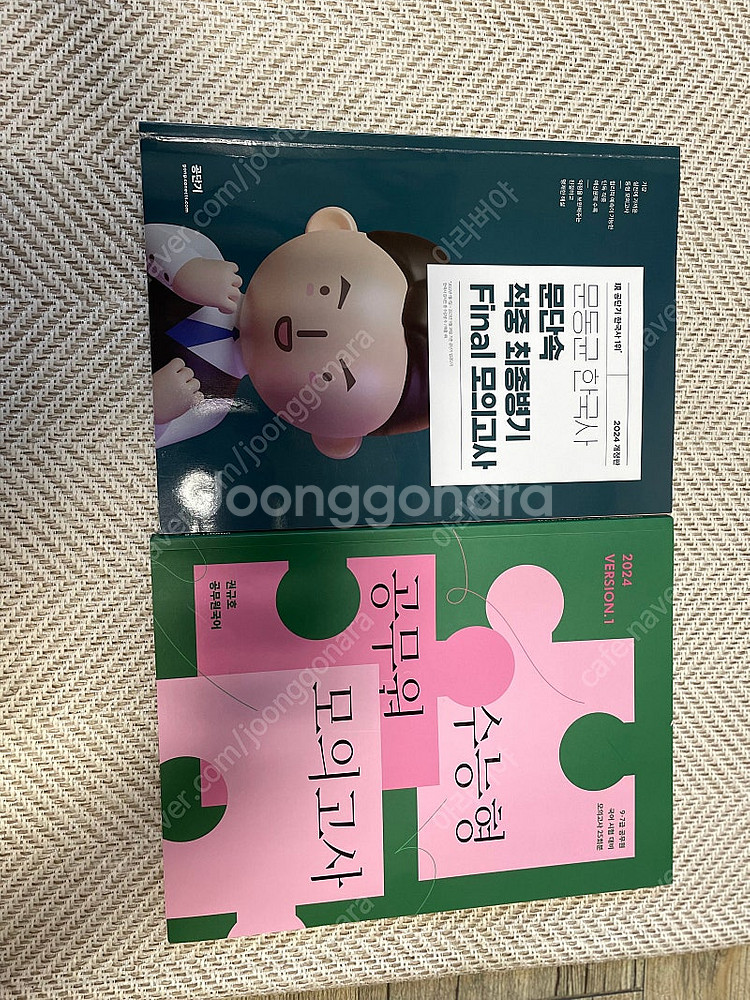 2024 문동균 문단속 모의고사, 국어 수능형 공무원 ...--0