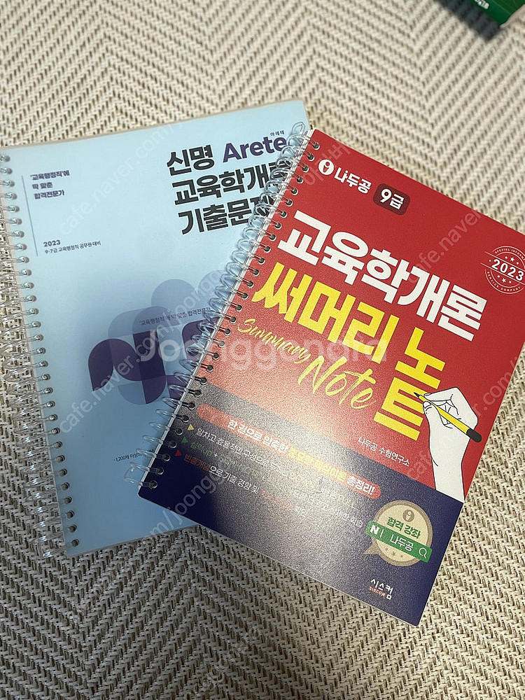 나두공 교육학개론, 신명 기출문제집 일괄5000--0