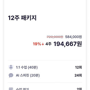 영어회화 링글 40분 3개월 12회 회당 25000원