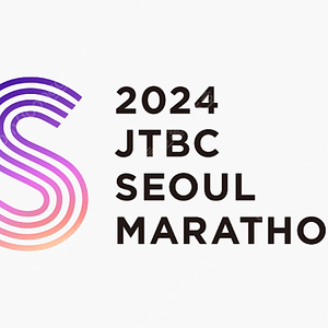 2024 JTBC 마라톤 10K 양도받습니다.