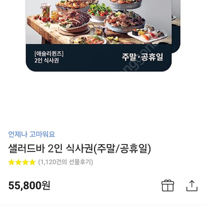 애슐리퀸즈 주말 2인 팔아요 오늘까지만