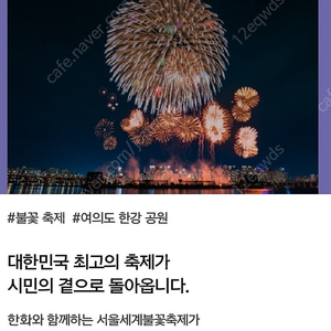 여의도 불꽃축제 블루존 삽니다