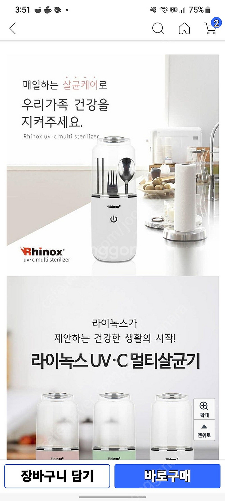 라이녹스 UV-C 멀티살균기(자외선 살균기)--1