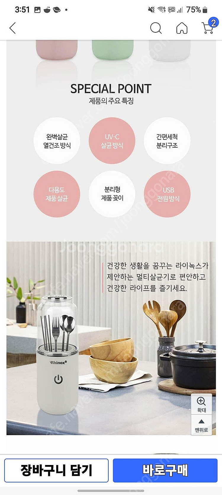 라이녹스 UV-C 멀티살균기(자외선 살균기)--2