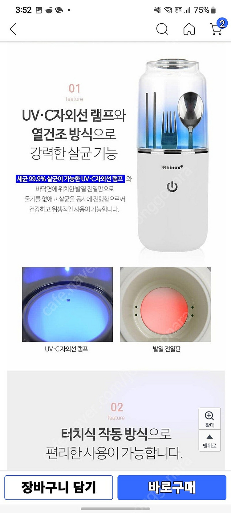 라이녹스 UV-C 멀티살균기(자외선 살균기)--3