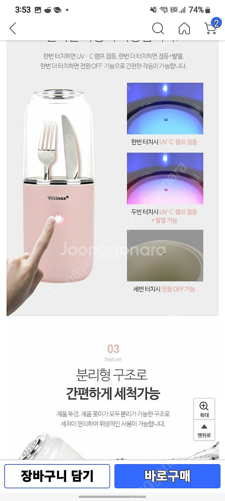 라이녹스 UV-C 멀티살균기(자외선 살균기)--4