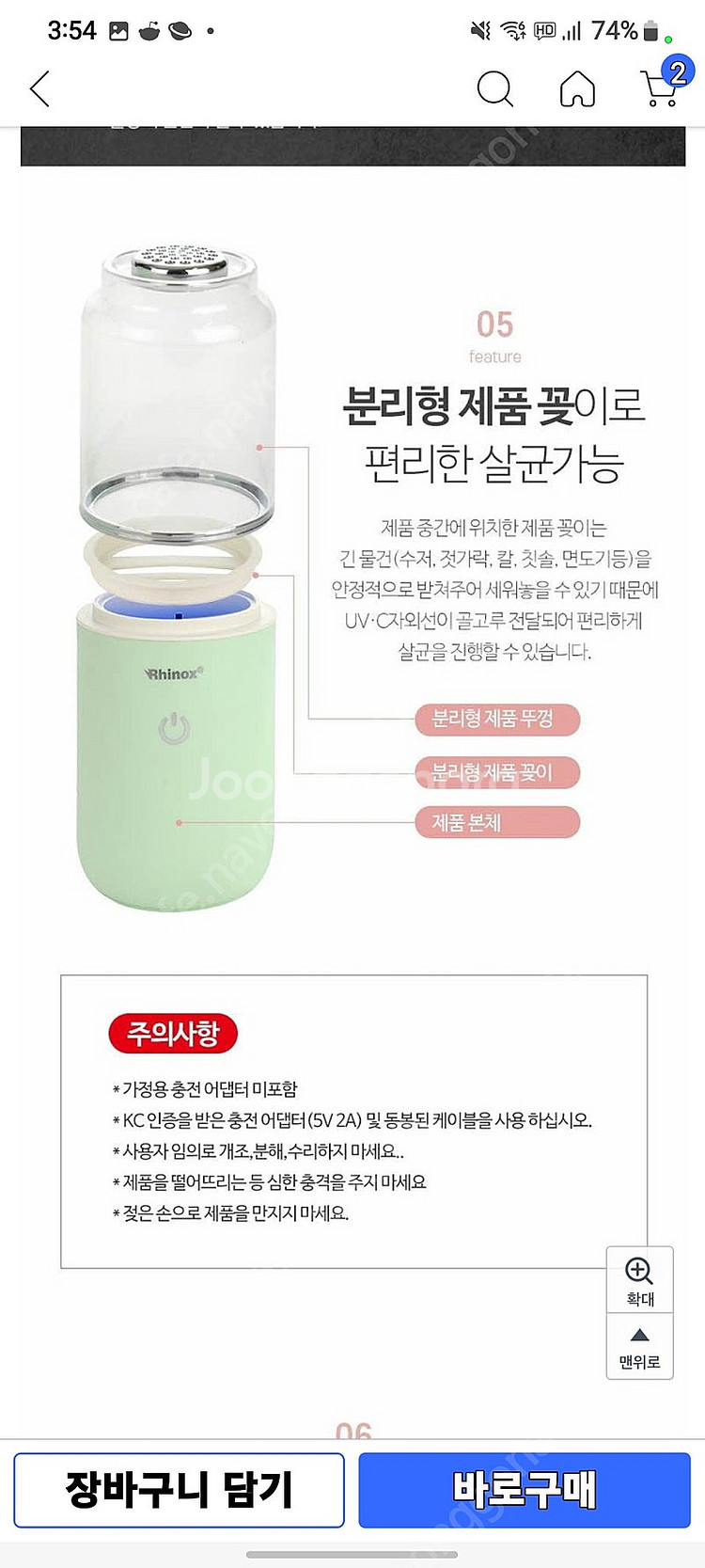 라이녹스 UV-C 멀티살균기(자외선 살균기)--5