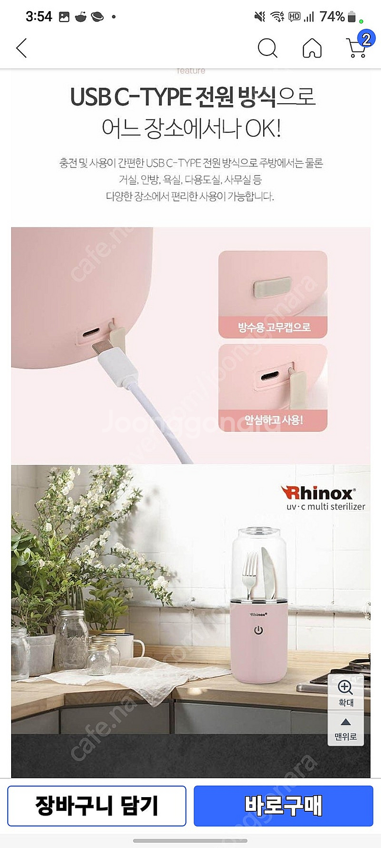 라이녹스 UV-C 멀티살균기(자외선 살균기)--6