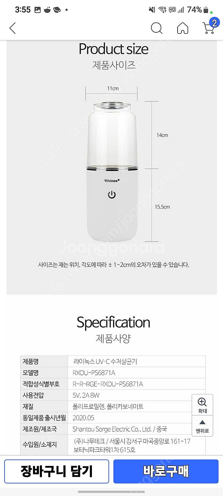 라이녹스 UV-C 멀티살균기(자외선 살균기)--7