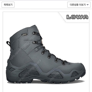 로와 Lowa z-6s GTX TF 울프그레이