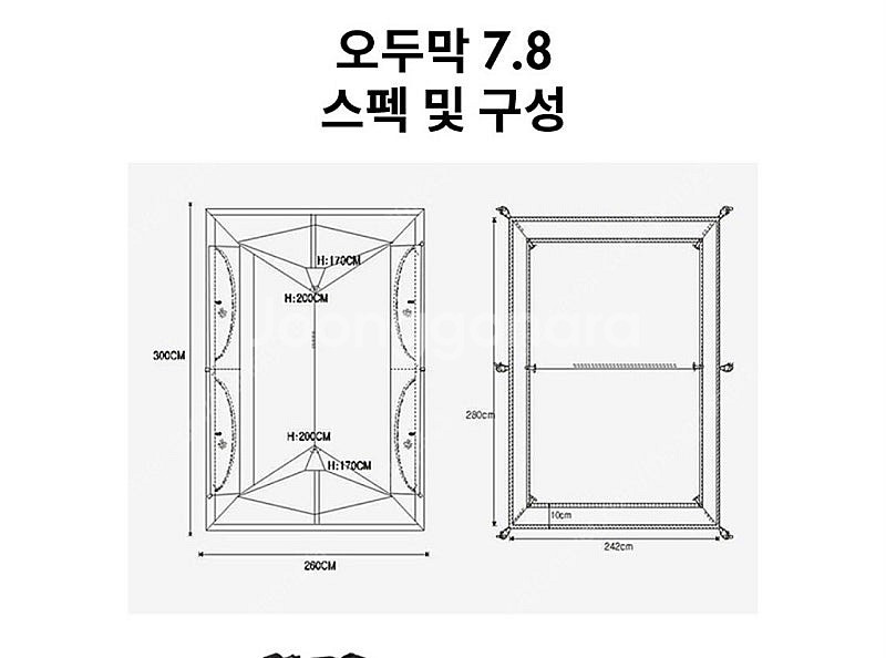 코오롱스포츠 오두막텐트 7.8(타프외 등등)--3