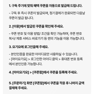 우주패스 요기요 3천원 할인쿠폰 천원에 팝니다​