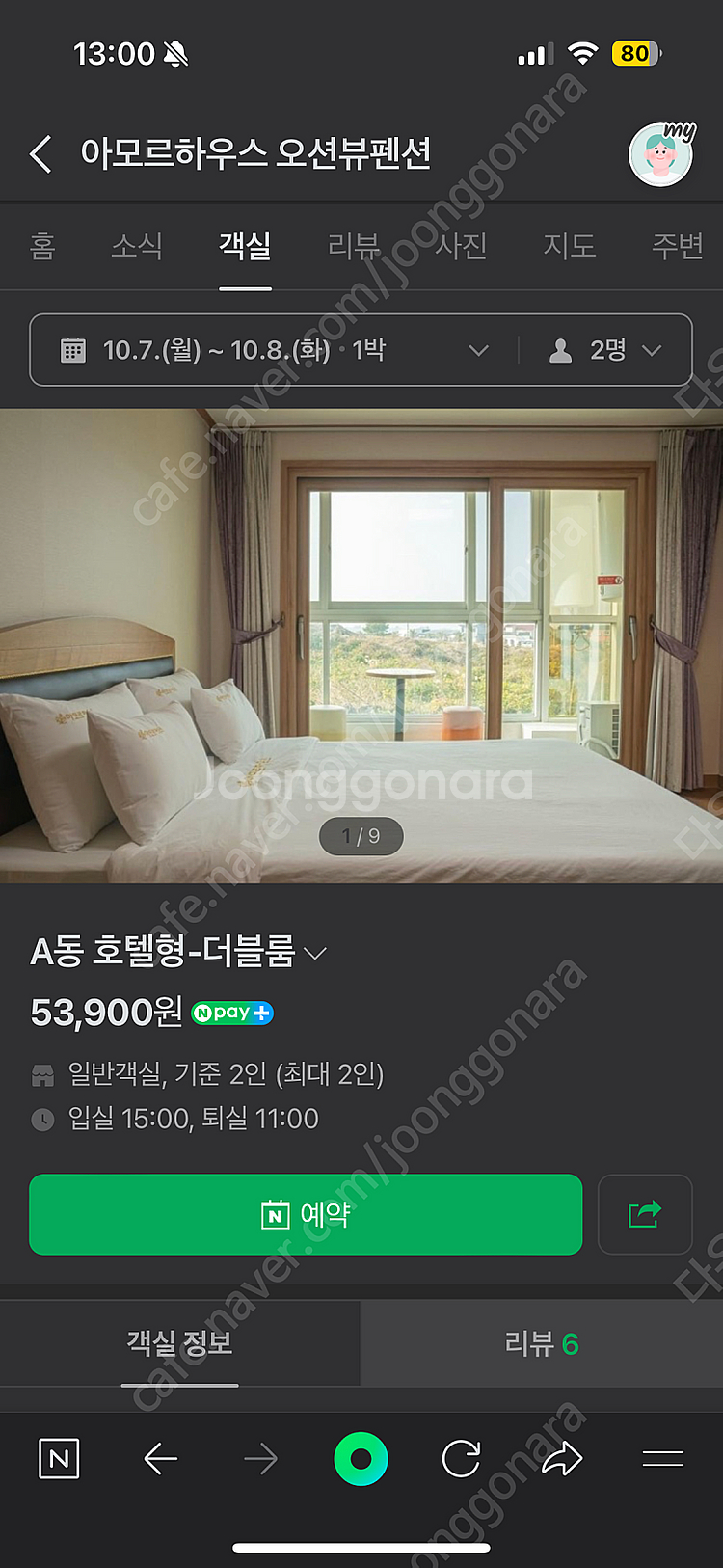 제주 펜션 숙소 양도 10/7~10/8 2인실--0