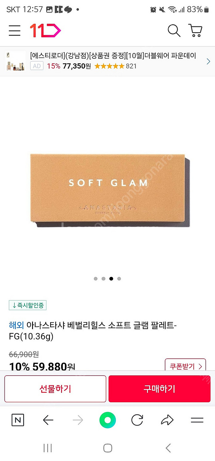아나스타샤 베벌리힐스 소프트 글램 팔레트-FG(10.3...--0