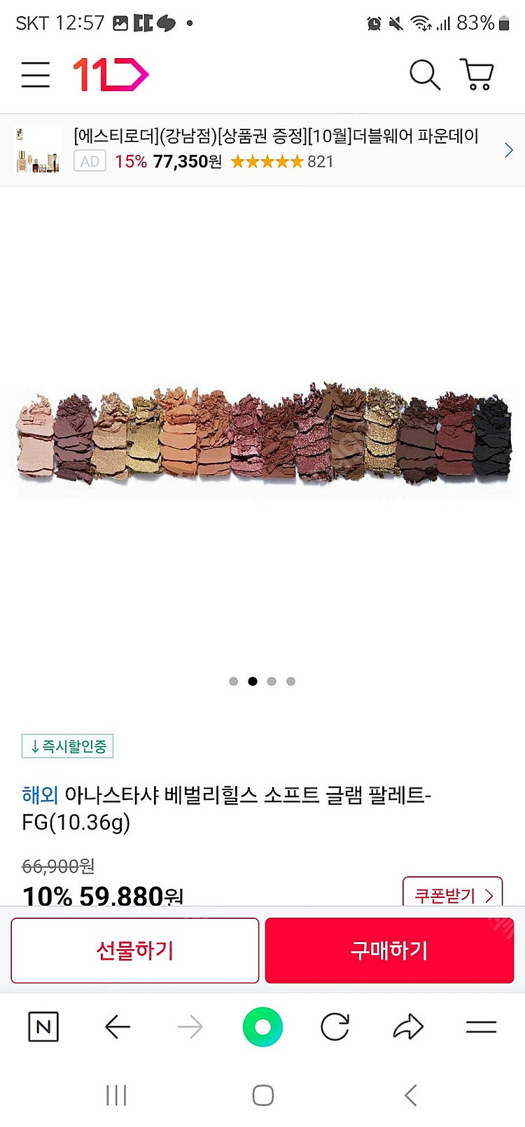 아나스타샤 베벌리힐스 소프트 글램 팔레트-FG(10.3...--1