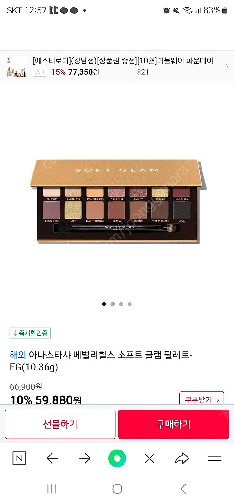 아나스타샤 베벌리힐스 소프트 글램 팔레트-FG(10.3...--2