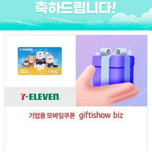 세븐일레븐 2천원권 > 1600원 판매(사용기한 오늘까지)