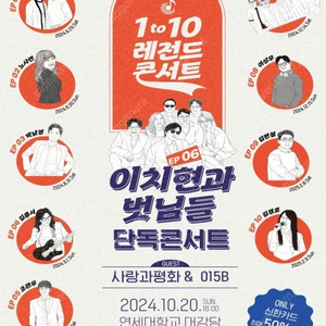 이치현과벗님들 1to10 레전드공연