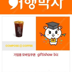 컴포즈커피 아이스 아메리카노 두잔 2500원(사용기한 10월 6일)