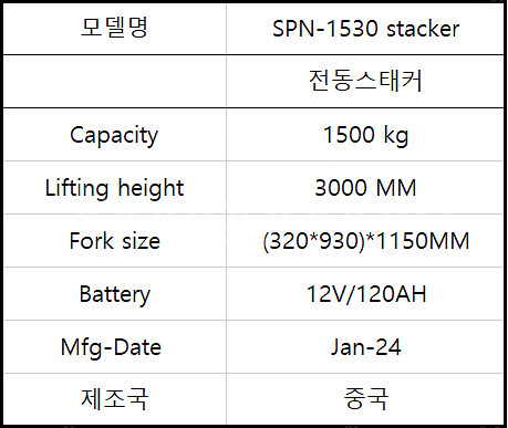 중고] 반자동 스태커 포크 리프트 SPN-1530 판매...--1