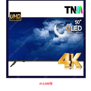 중소기업 50인치 qled tv 판매합니다.