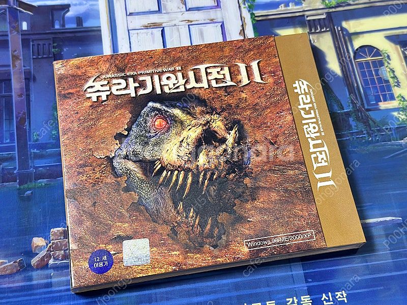 쥬라기원시전 2 판매합니다.--0