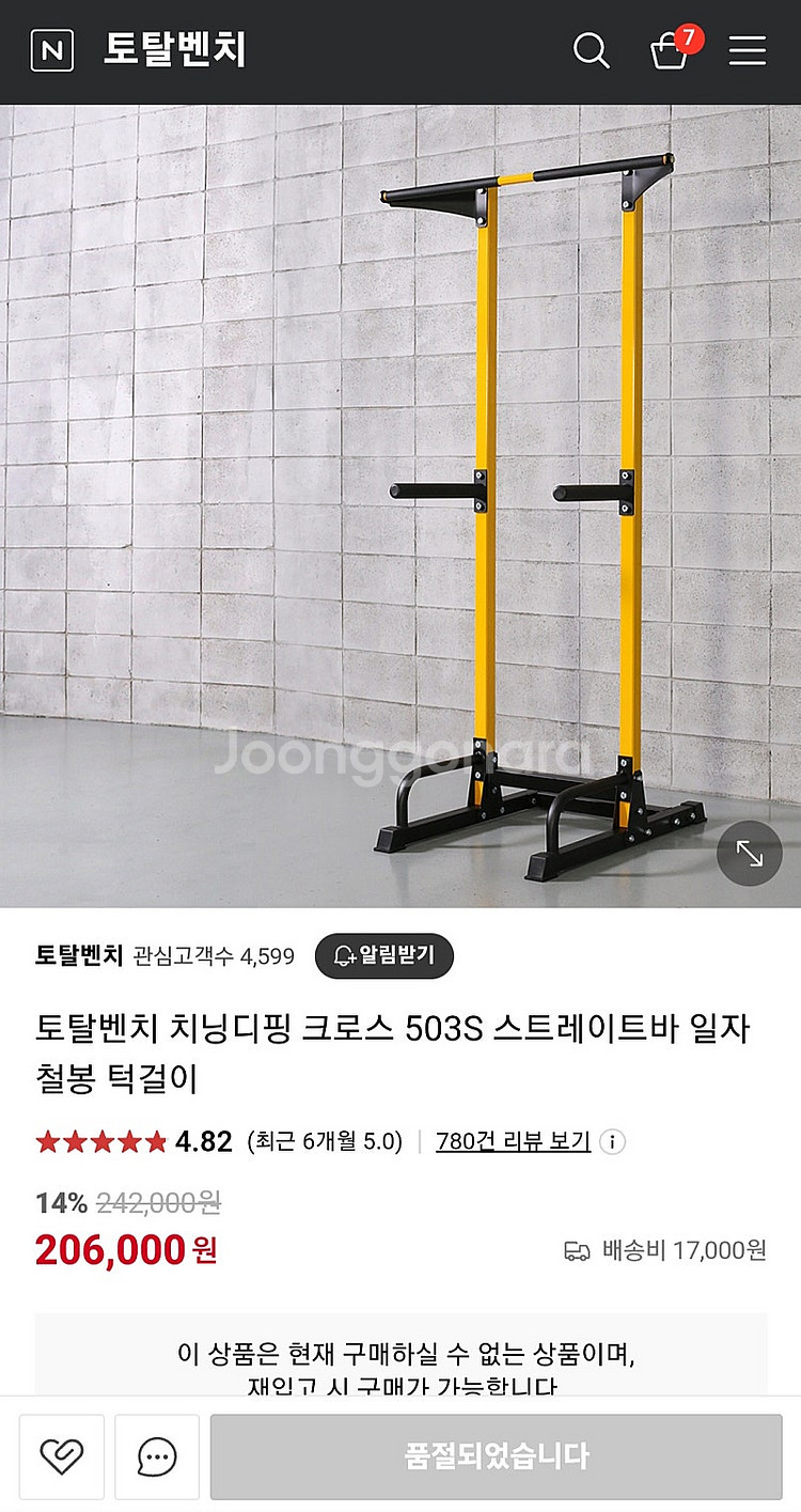 토탈벤치 503s 치닝디핑 철봉 구해봅니다--0