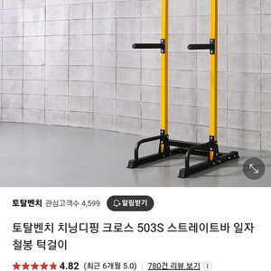 토탈벤치 503s 치닝디핑 철봉 구해봅니다