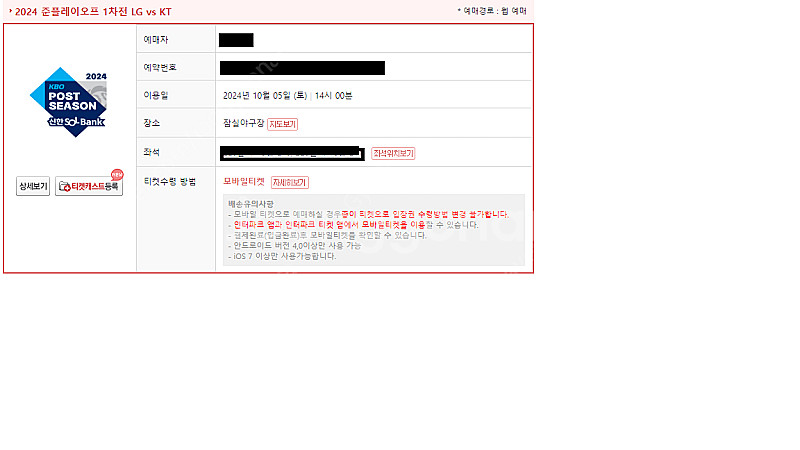 KBO LG VS KT 10.05(토) 3루 오렌지존 ...--0