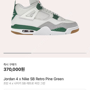 Jordan 4 x Nike SB Retro Pine Green