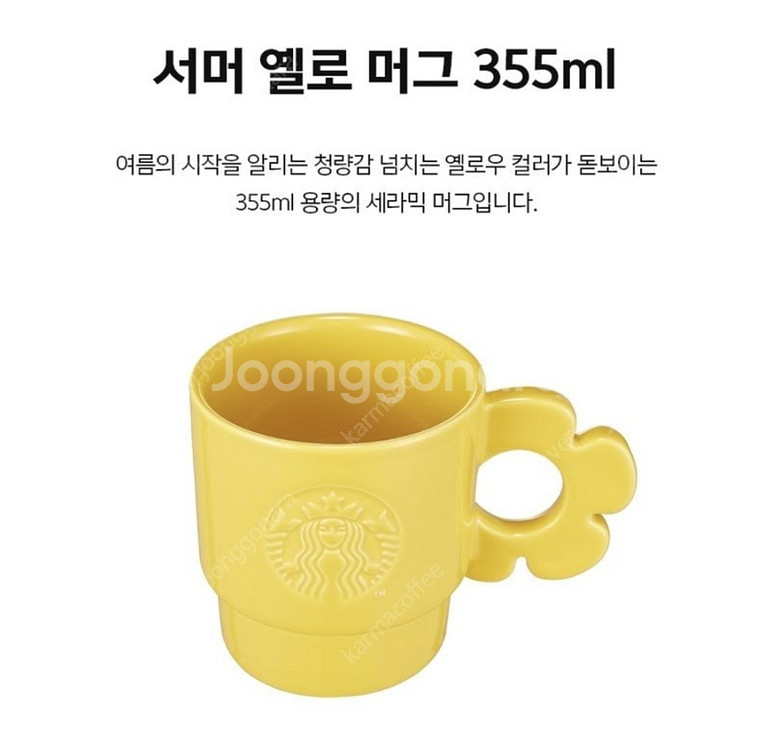 스타벅스 서머옐로우머그 2개--3