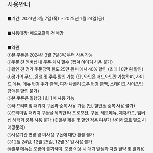 매드포갈릭 40%할인권 1만원