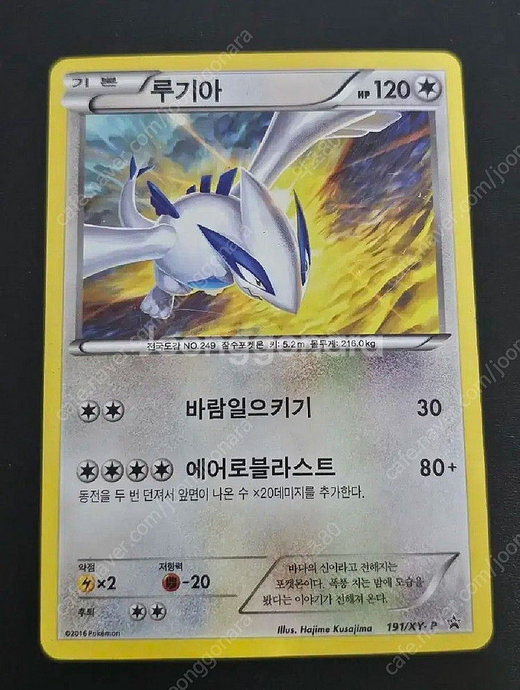 포켓몬 루기아 프로모 카드 (191/XY-P) 판매--0