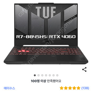 게이밍노트북 ASUS TUF A15 (RTX4060)