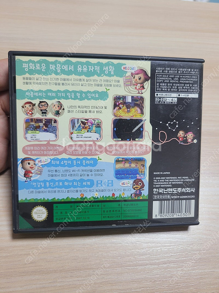 3ds / nds ) 놀러오세요 동물의숲 풀곽팩 (놀동...--3